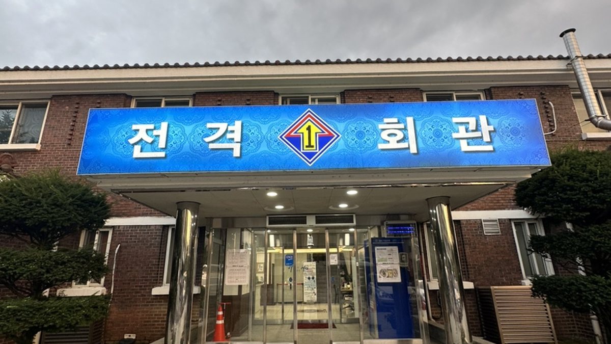 전격회관 외관