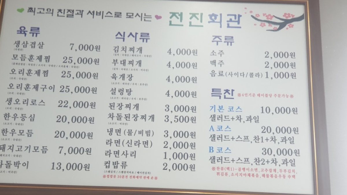전진회관 연풍점 외관