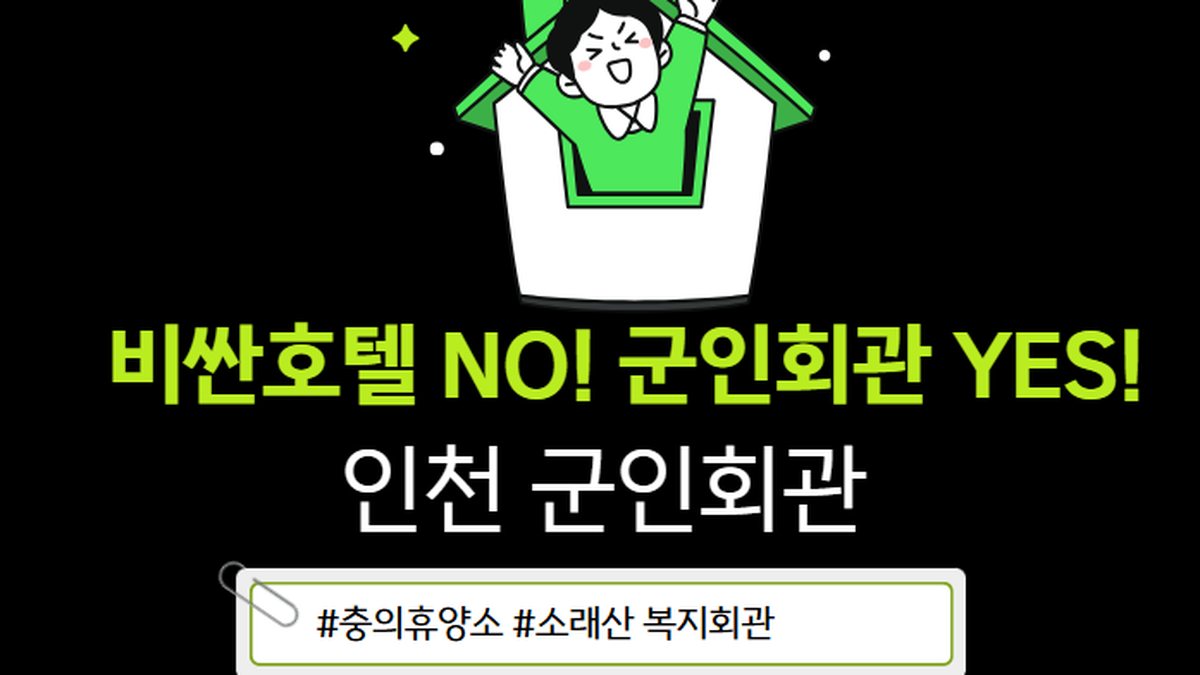 소래산 사랑채 복지회관 외관