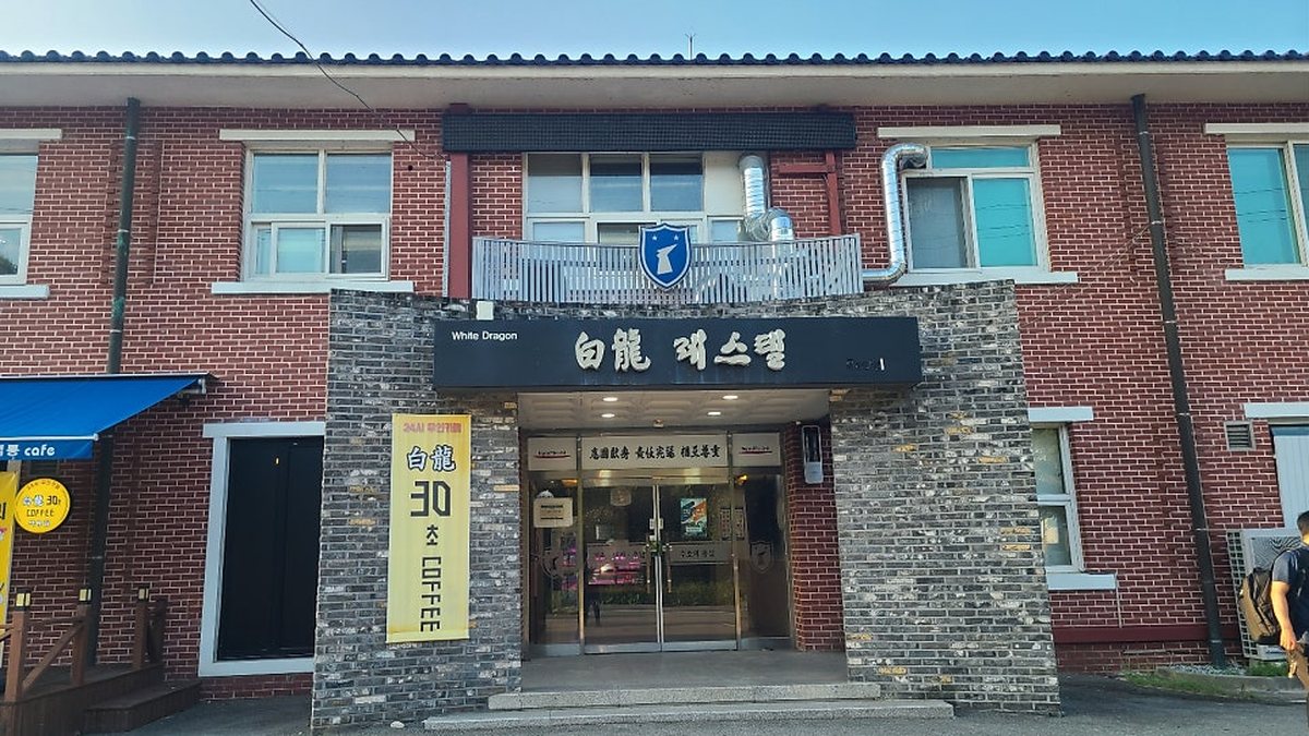 백룡레스텔 외관